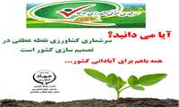 آغاز سرشماری عمومی کشاورزی از ۱۲ آبان  در سراسر کشور 